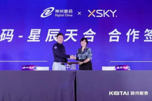 聚能计算产业，JDB电子游戏数码与XSKY星辰天合签署合作协议