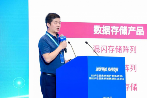 JDB电子游戏数码出席2021信息技术应用创新产业发展高峰论坛