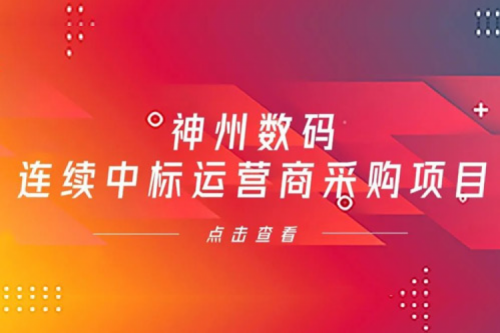 再下一城，JDB电子游戏数码入选中移动2021年至2022年PC服务器集中采购第二批次中标候选人公示