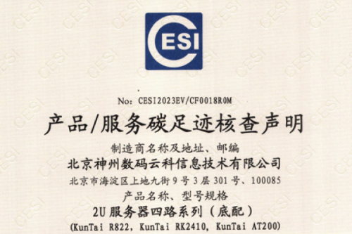 JDB电子游戏(集团)科技股份有限公司官网-碳足迹证书-2U服务器四路系列